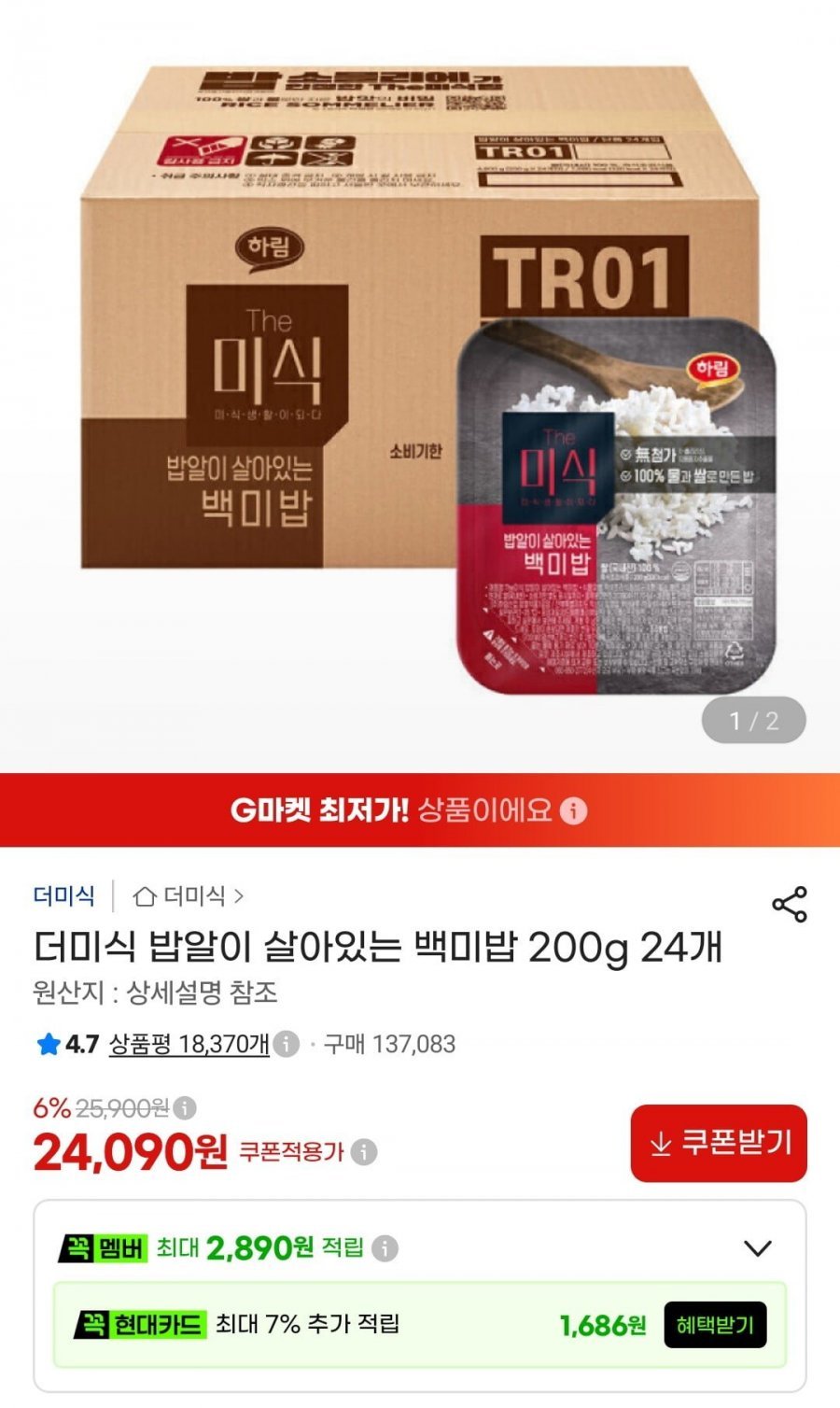 더미식 밥알이 살아있는 백미밥 200g 24개