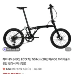 자바 네오 에코 20인치 트라이폴드 자전거
