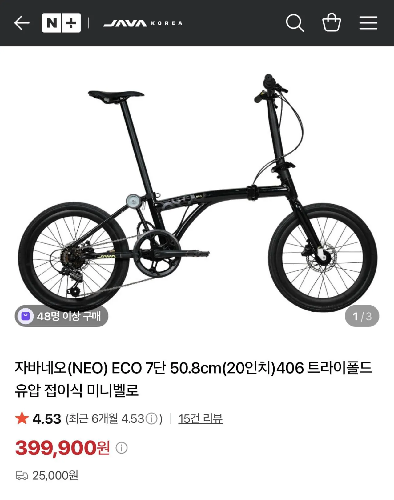 자바 네오 에코 20인치 트라이폴드 자전거