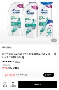 헤드앤숄더 샴푸/트리트먼트 850,800ml 3개 + 미니샴푸 1개 증정 (카드)