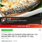 노르웨이 가시없는 순살고등어 대(L) 12팩 1.4~1.6kg