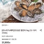 진도담은 활전복 1kg 12-13미