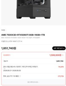 7500X3D+RTX5060TI 8GB+16GB+1TB
