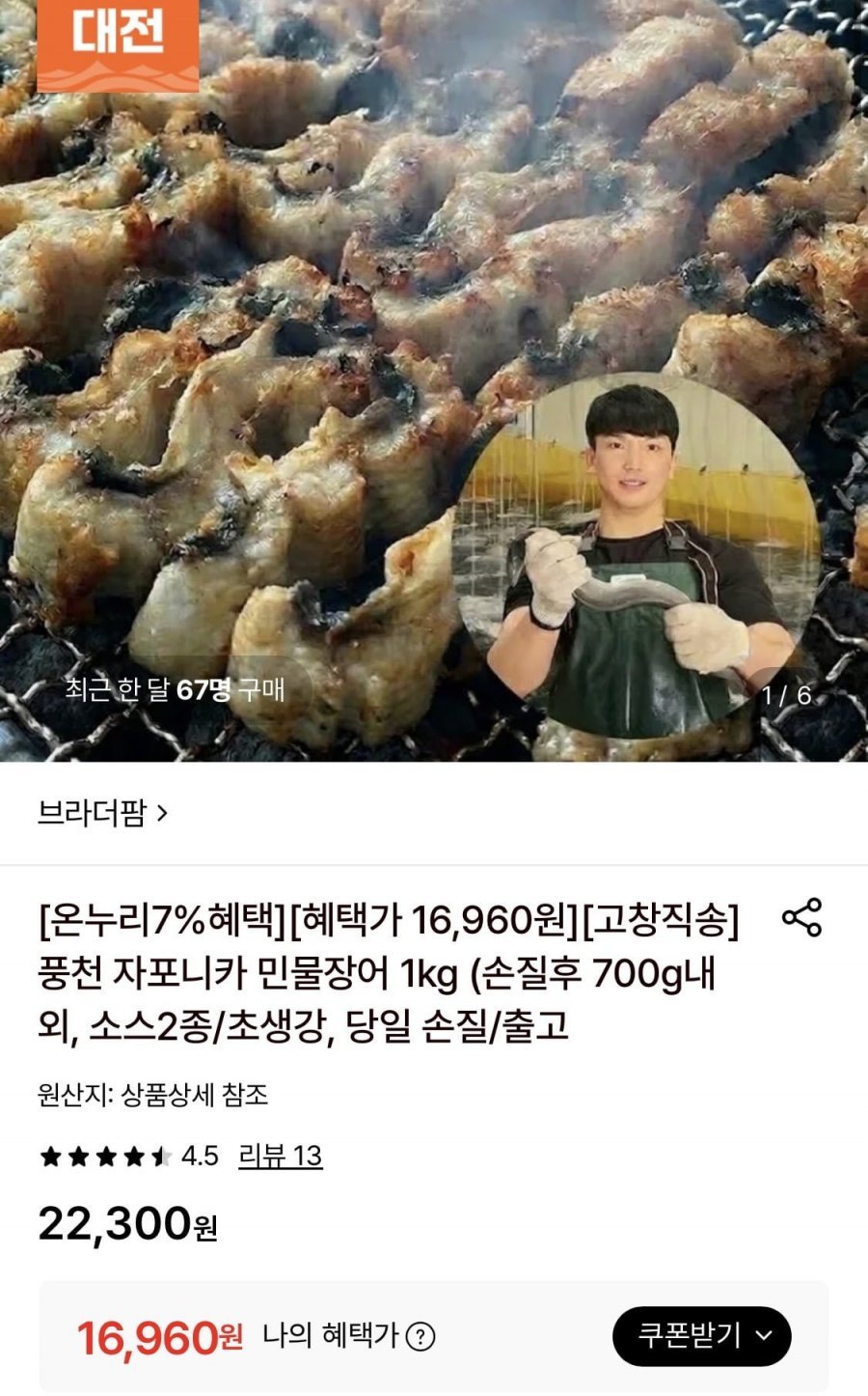 풍천 자포니카 민물장어 1kg (손질후 700g내외)