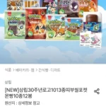 삼립30주년로고1013종띠부씰포켓몬빵10종12봉