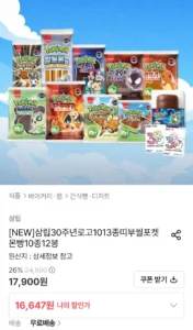 삼립30주년로고1013종띠부씰포켓몬빵10종12봉