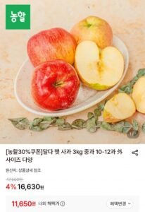 햇 사과 홍로 3kg 중과