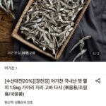 어가찬 국내산 햇다시멸치 1.5kg