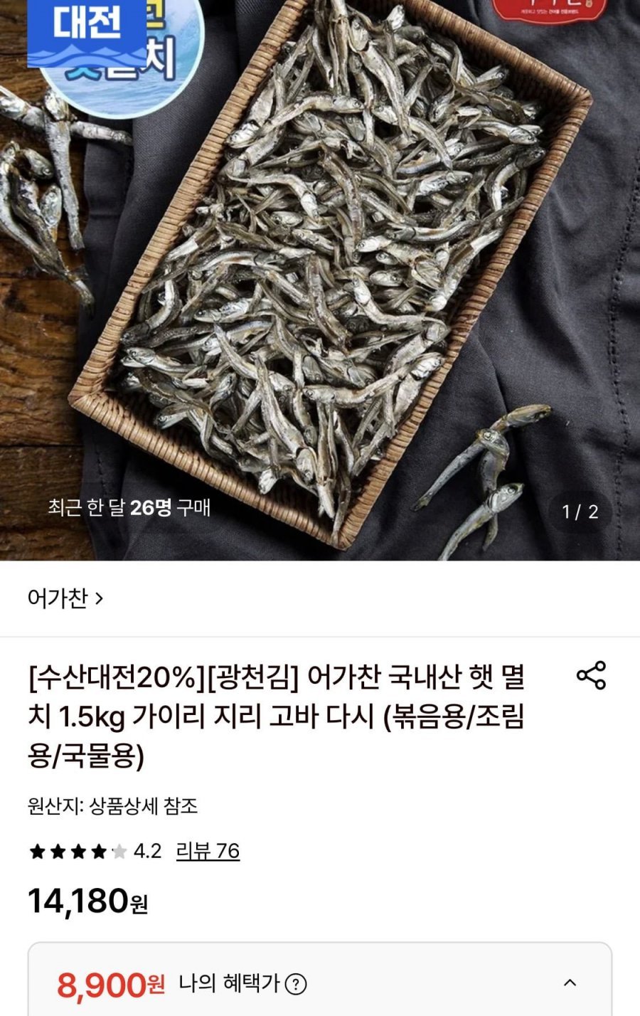 어가찬 국내산 햇다시멸치 1.5kg