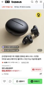 베이스어스 오픈형 이어폰 MC2 에어쿠션