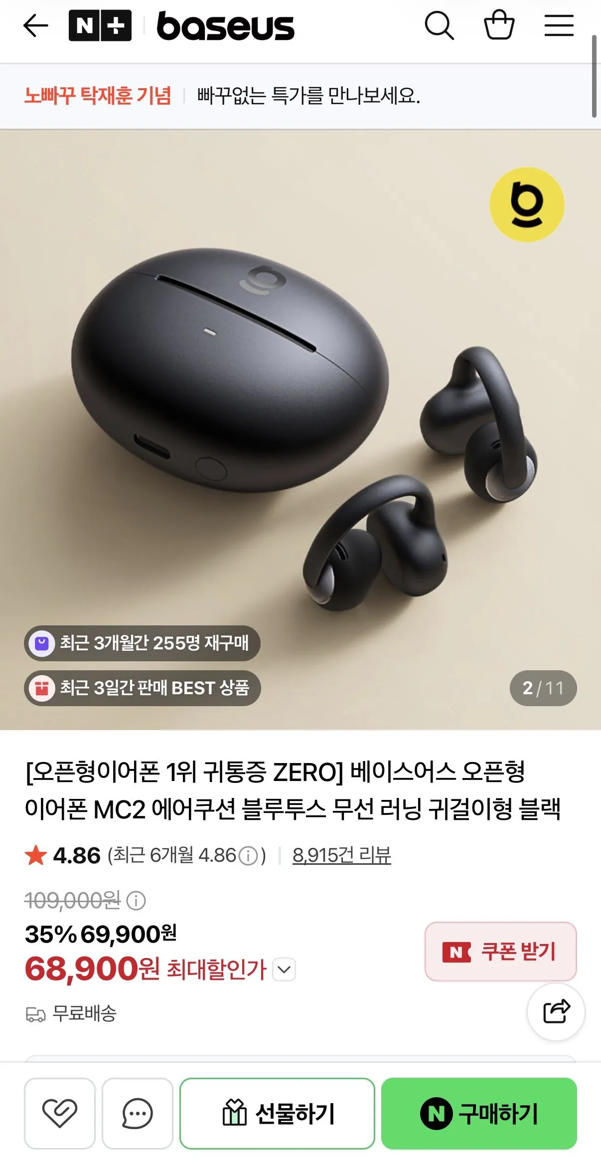 베이스어스 오픈형 이어폰 MC2 에어쿠션