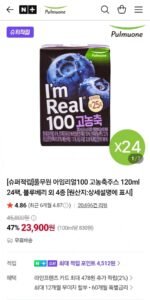풀무원 아임리얼100 고농축주스 120ml 24팩