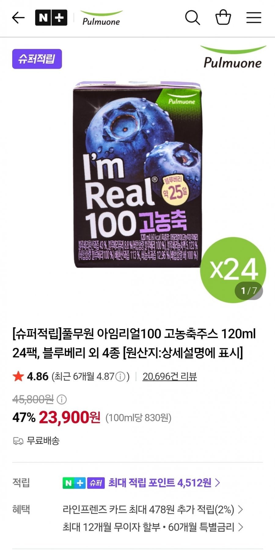 풀무원 아임리얼100 고농축주스 120ml 24팩