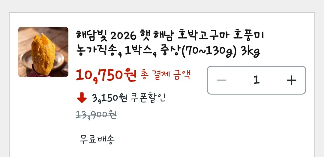 26 햇 해남 호박고구마 중상 3kg 1박스