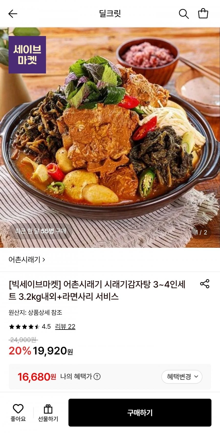 어촌시래기 시래기감자탕 3~4인세트 3.2kg내외+라면사리