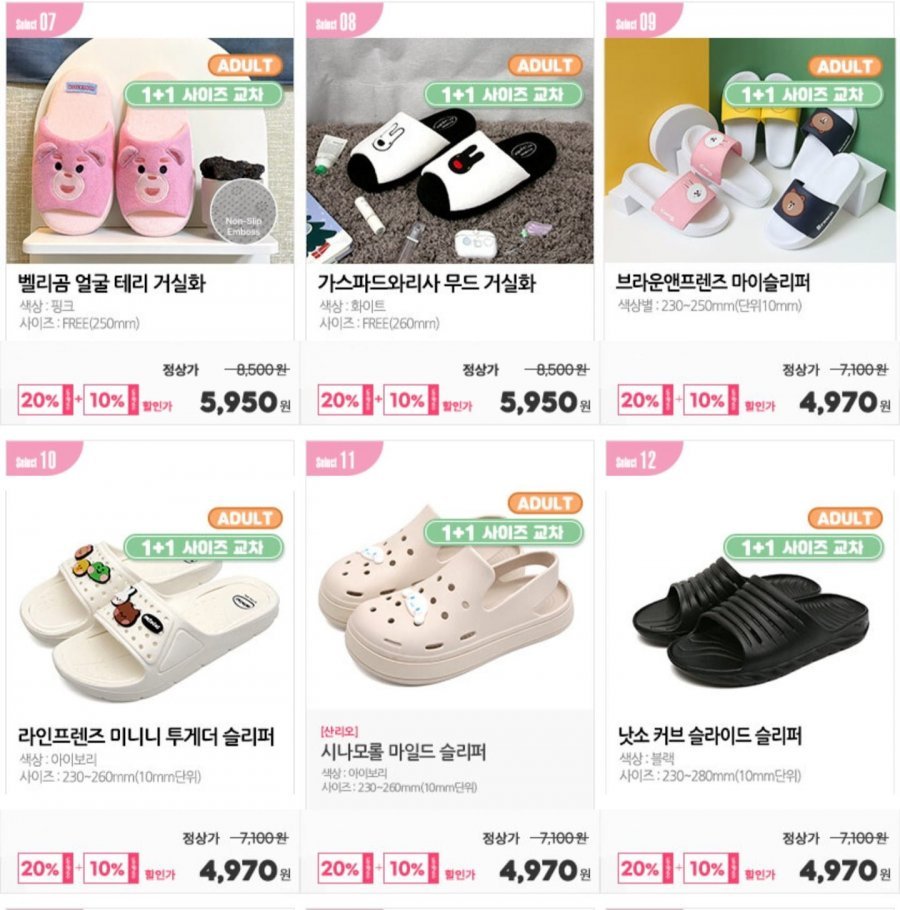 산리오 아동 신발,슬리퍼 모음