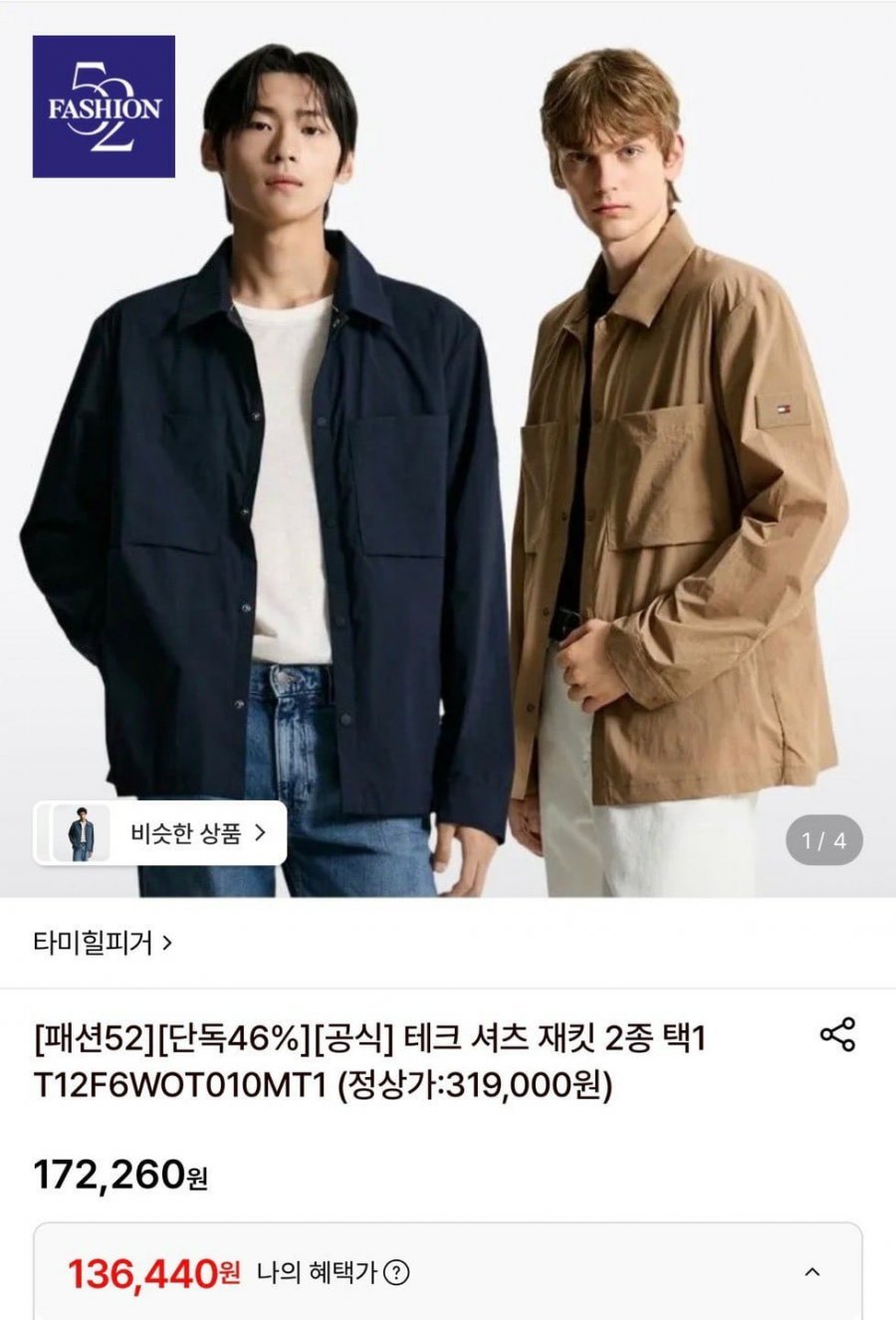타미힐피거 공식 테크 셔츠 재킷