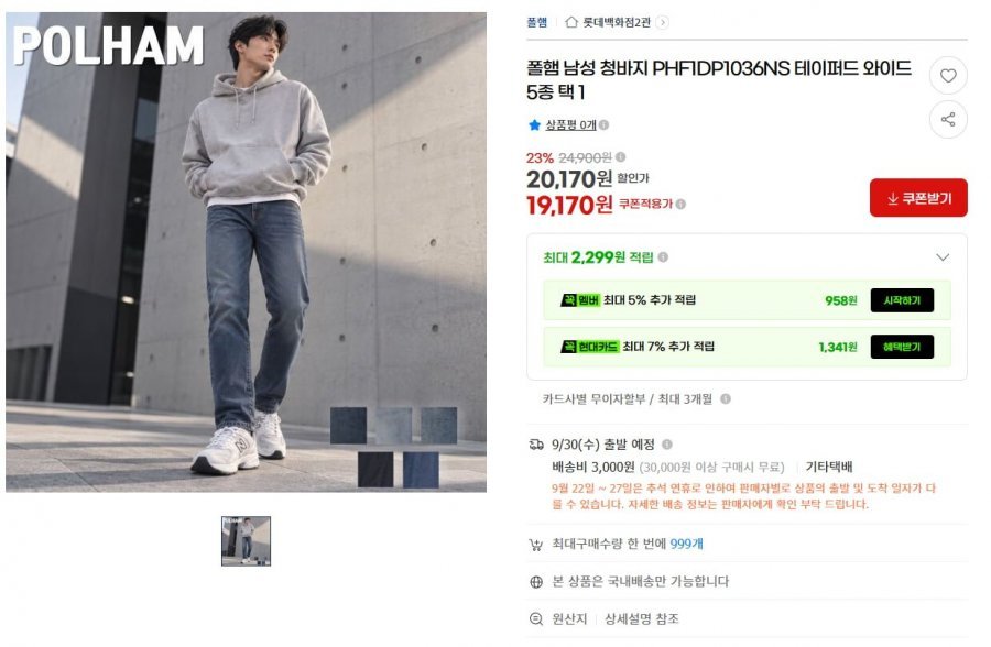 폴햄 청바지 5종 택 1 가격 인하 19, 170원 2장구매시 무배