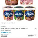 구구크러스트 2종 + 위즐 3종 6개 골라담기