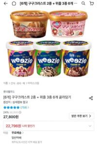 구구크러스트 2종 + 위즐 3종 6개 골라담기