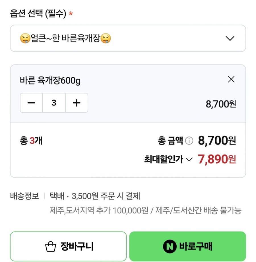 바른 육개장 600g3봉