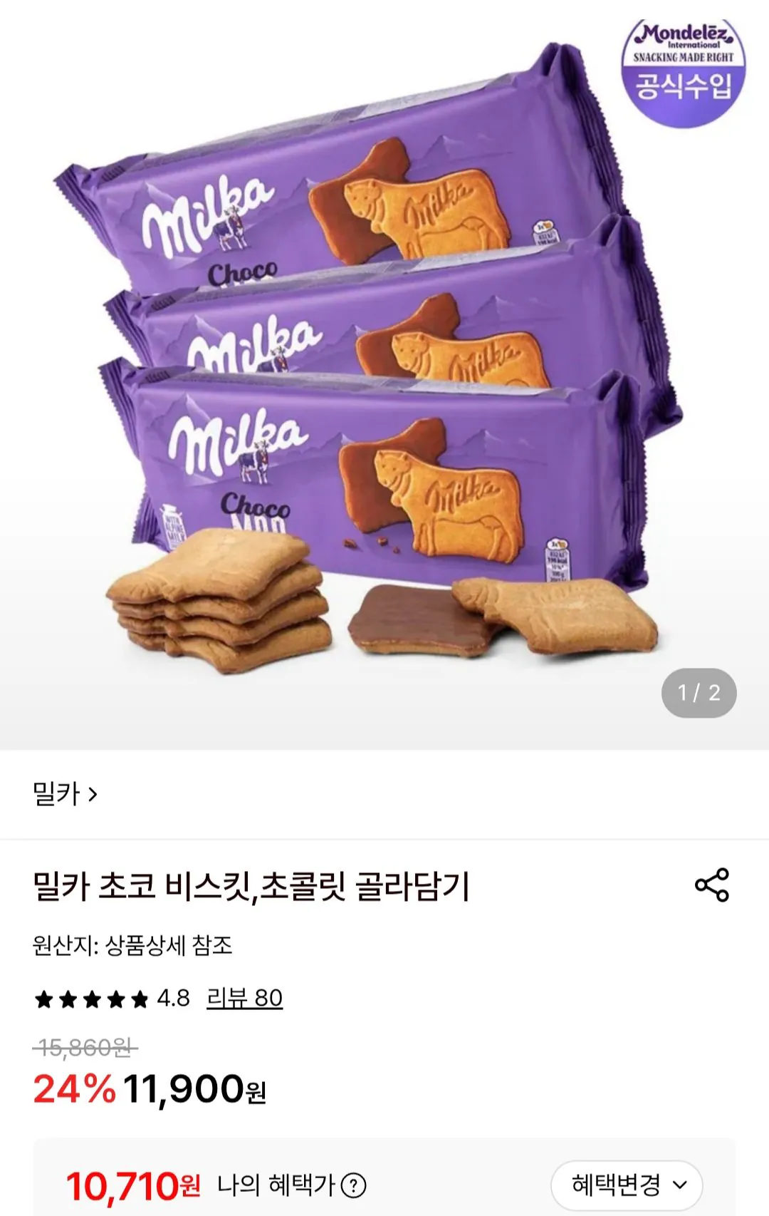 밀카무 200g 3개