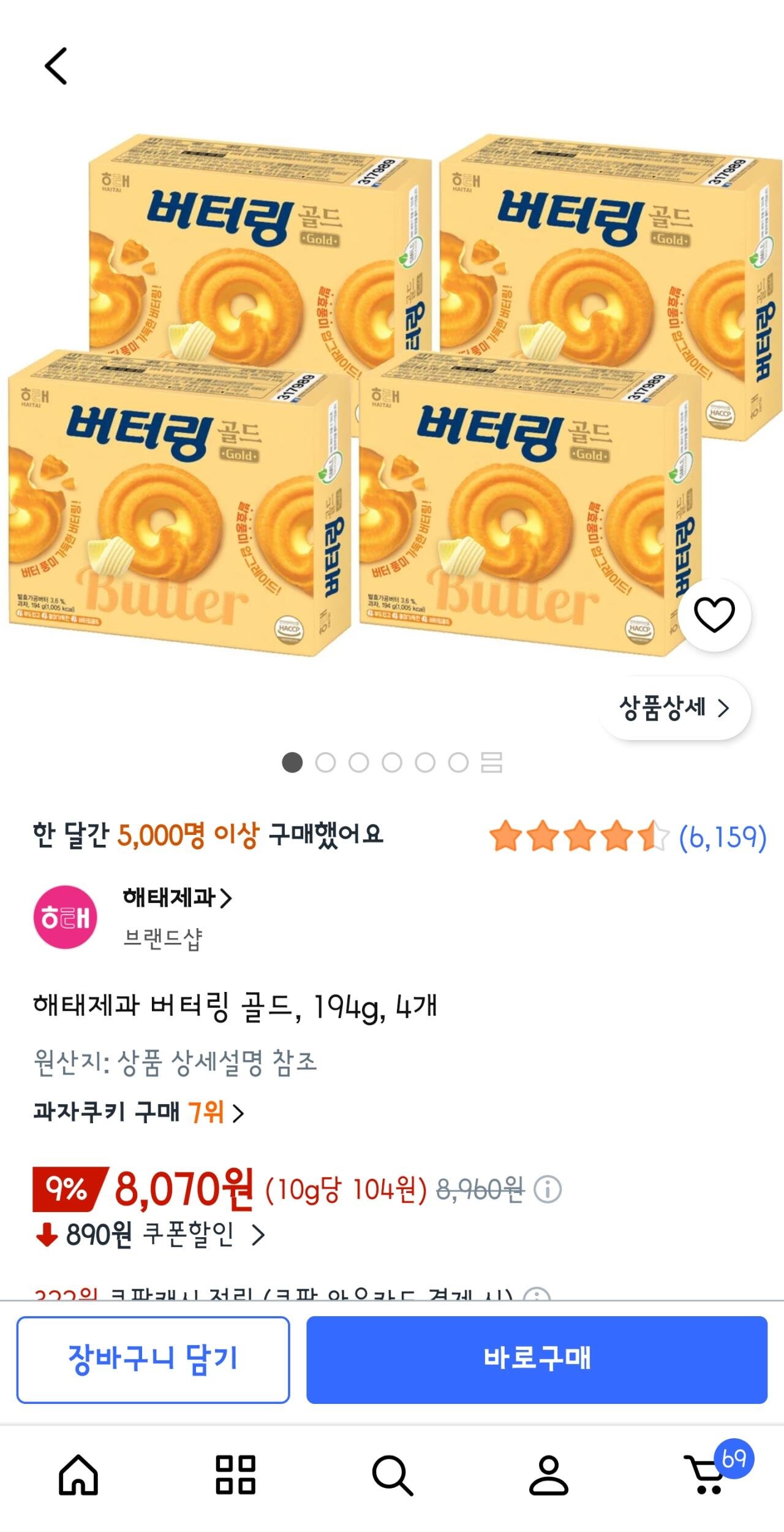 버터링 골드 194g 4개