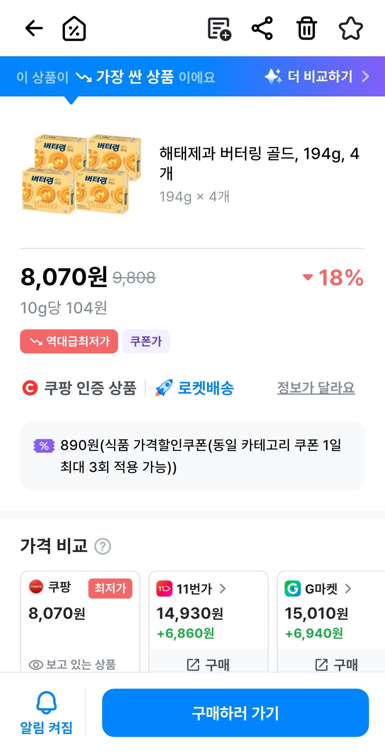 버터링 골드 194g 4개
