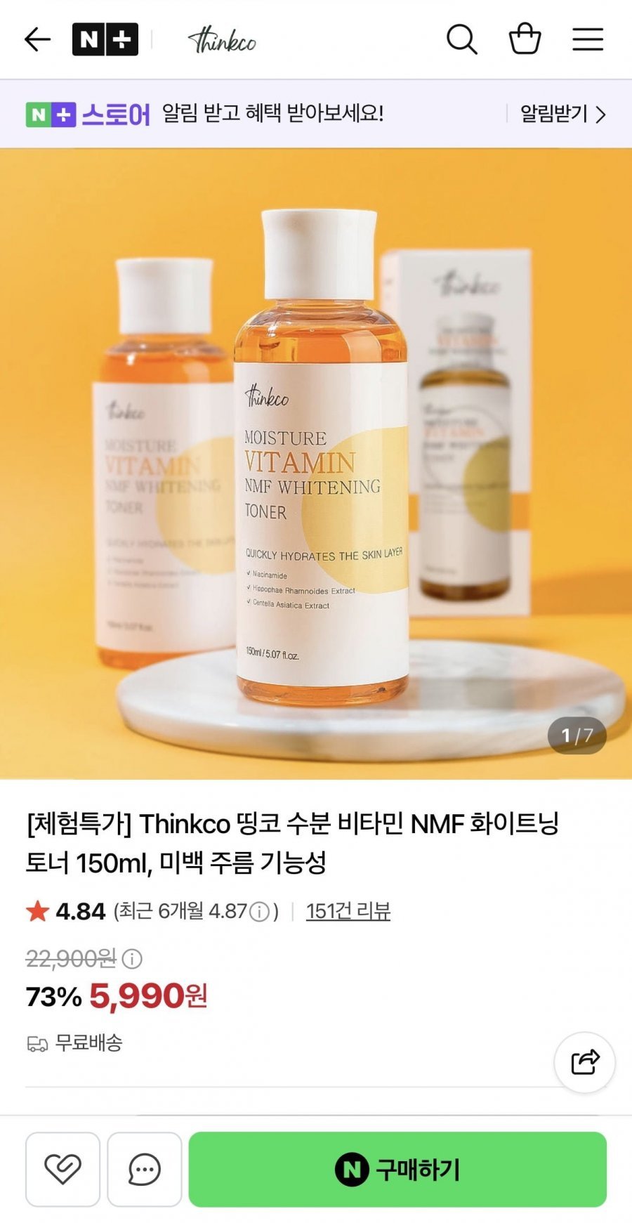 수분 비타민 NMF 화이트닝 토너 150ml