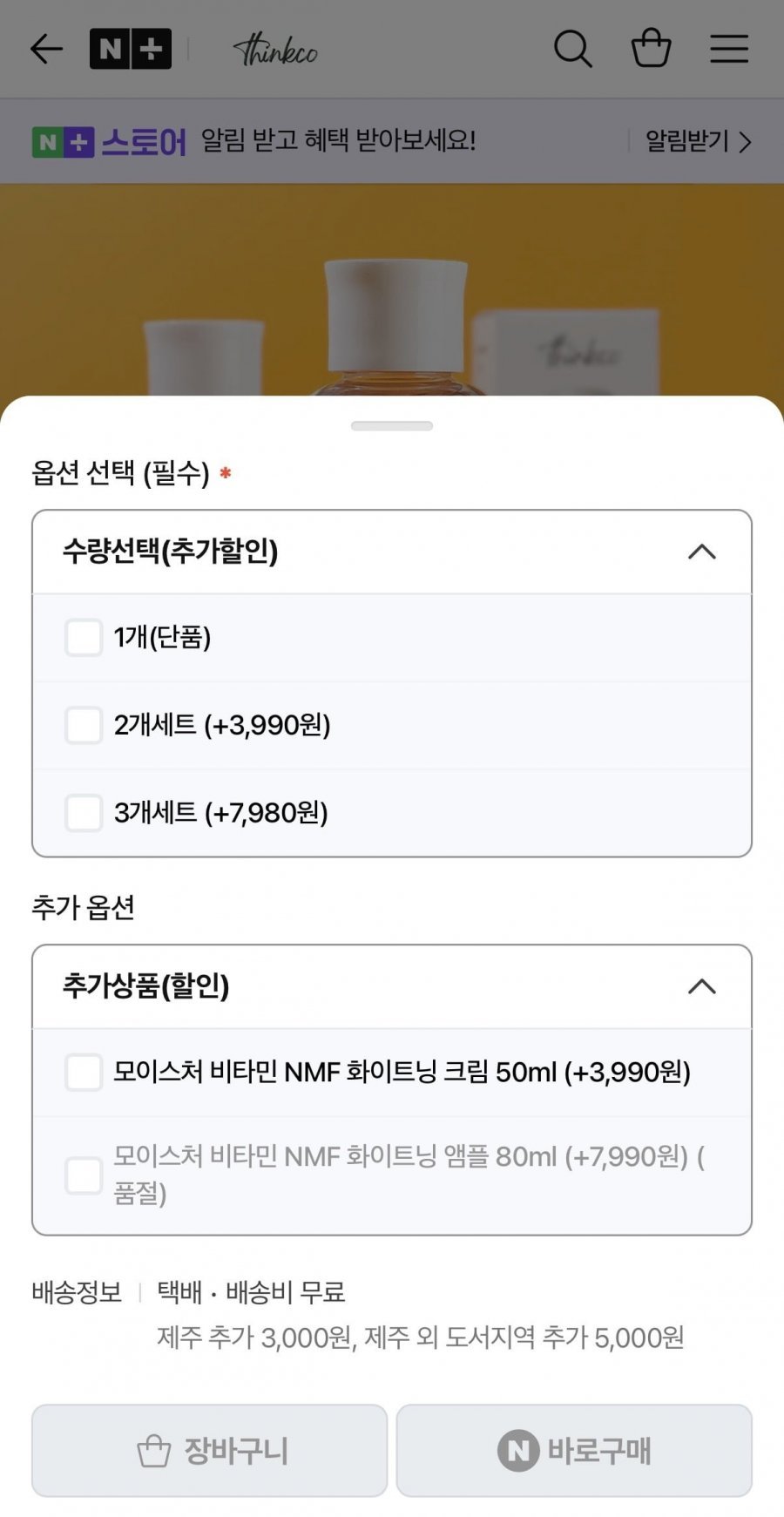 수분 비타민 NMF 화이트닝 토너 150ml