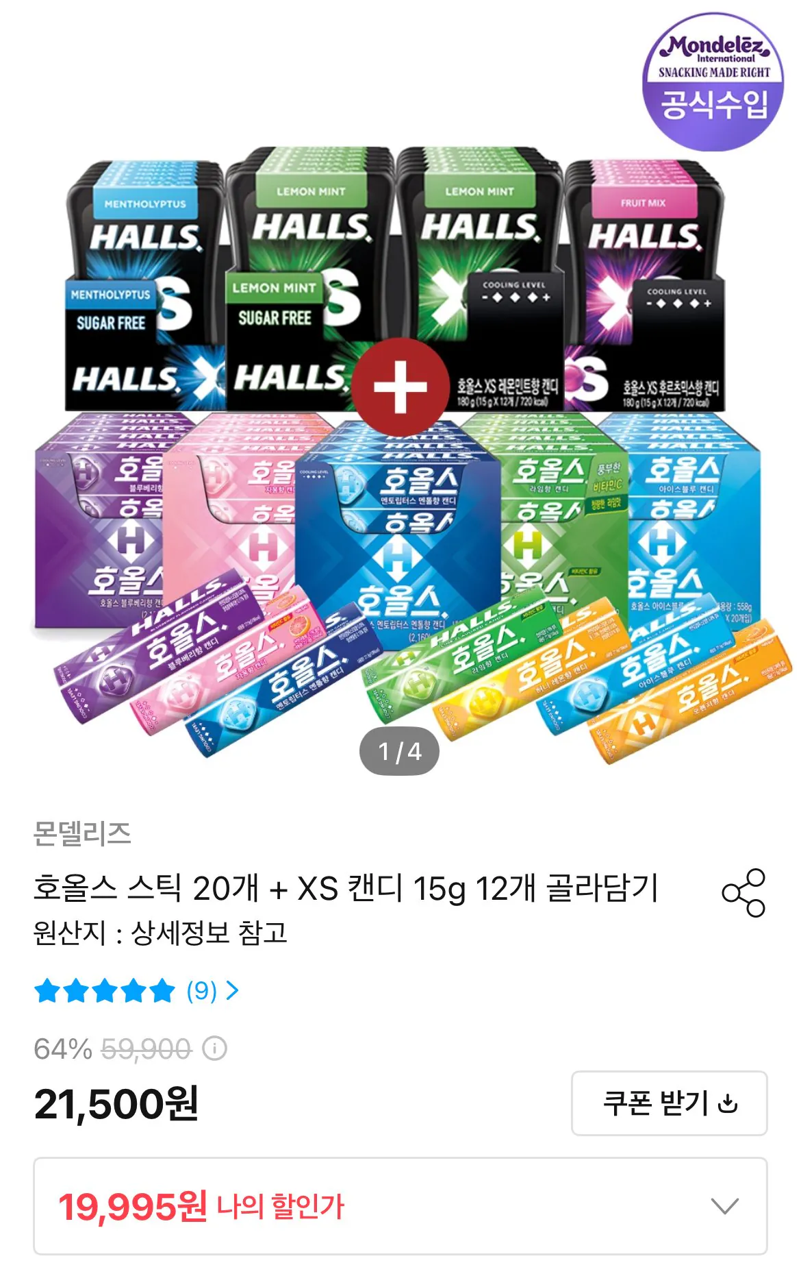 호올스xs 15g 12개+호올스 스틱 27.9g 20개