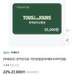 뚜레주르 잔액관리권 3만5천원권