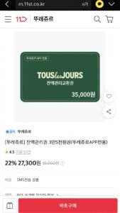 뚜레주르 잔액관리권 3만5천원권
