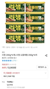 리챔 200g 4개 + 리챔 오믈레햄 200g 4개