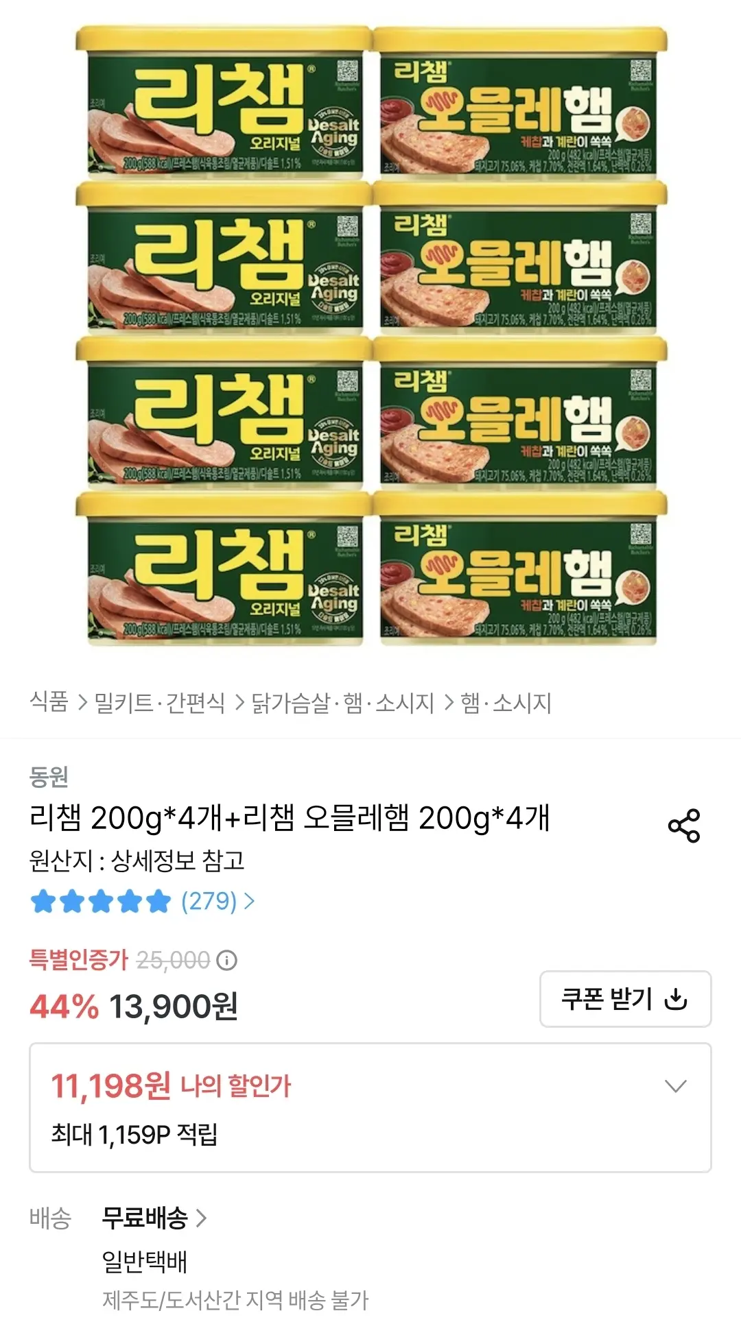 리챔 200g 4개 + 리챔 오믈레햄 200g 4개