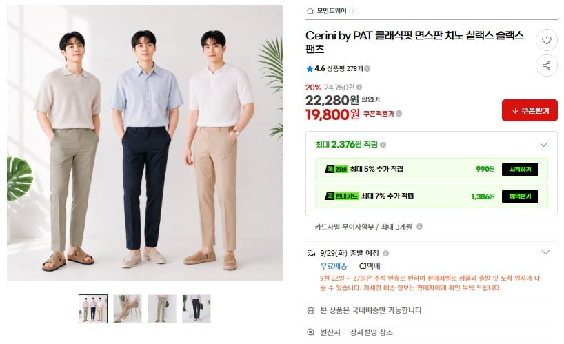 PAT 클래식핏 치노 슬랙스 팬츠