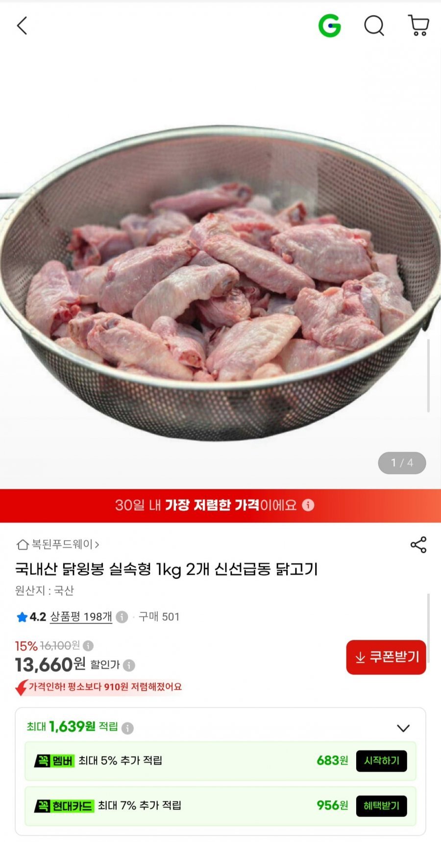 국내산 냉동 닭윙봉 1kg x 2개