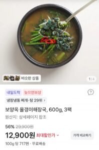 보양옥 올갱이해장국 600g 3팩