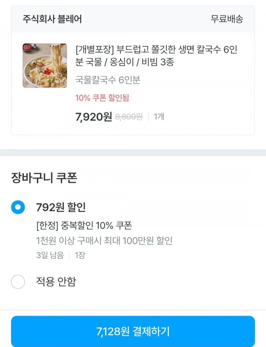 생면 칼국수 6인분