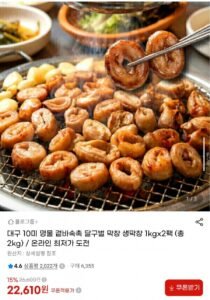 대구 달구벌 막창 1kg x 2팩 총 2kg
