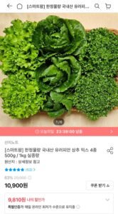 국내산 유러피안 상추 믹스 4종 1kg