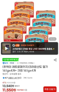 크라운산도 딸기 161gx4개+ 크림 161gx4개