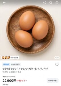 산림방사 난각번호1번 유정란 60구