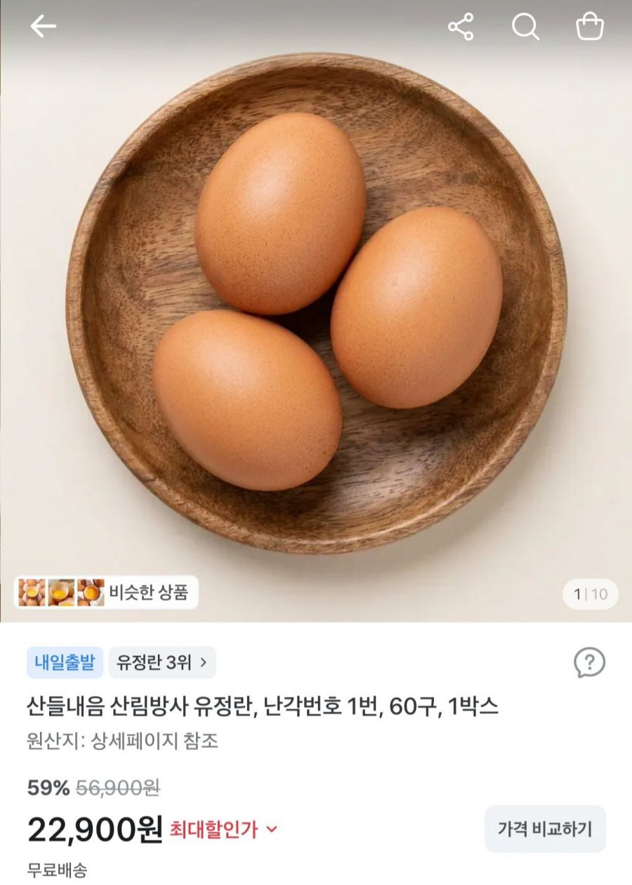 산림방사 난각번호1번 유정란 60구