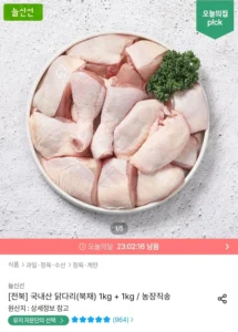 두메산골 닭다리살 순살정육 1kg + 1kg