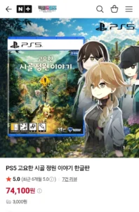 PS5 고요한 시골 정원이야기 74100