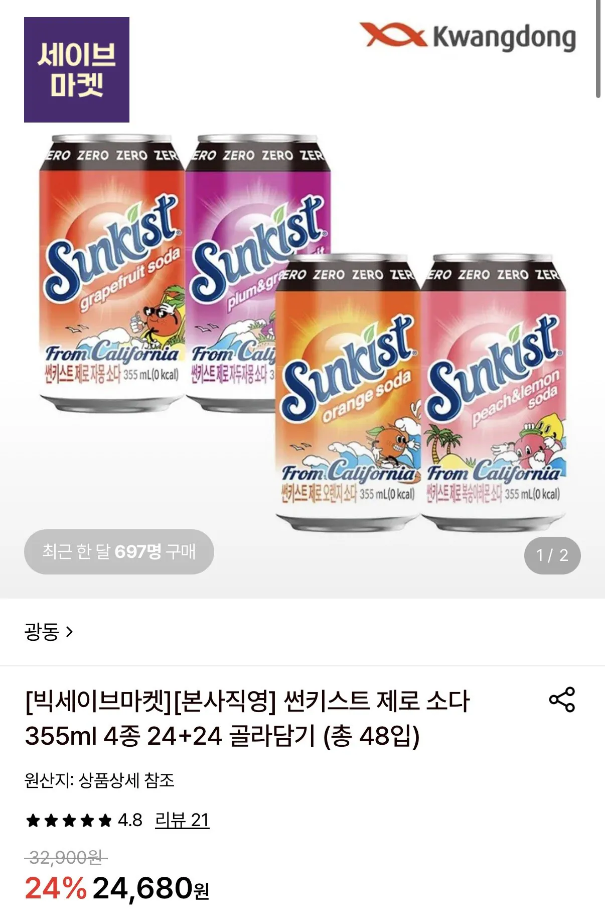 썬키스트 제로 소다 355ml 4종 24+24 골라담기