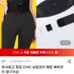 칼로 EMS 다이어트 벨트 외 다양