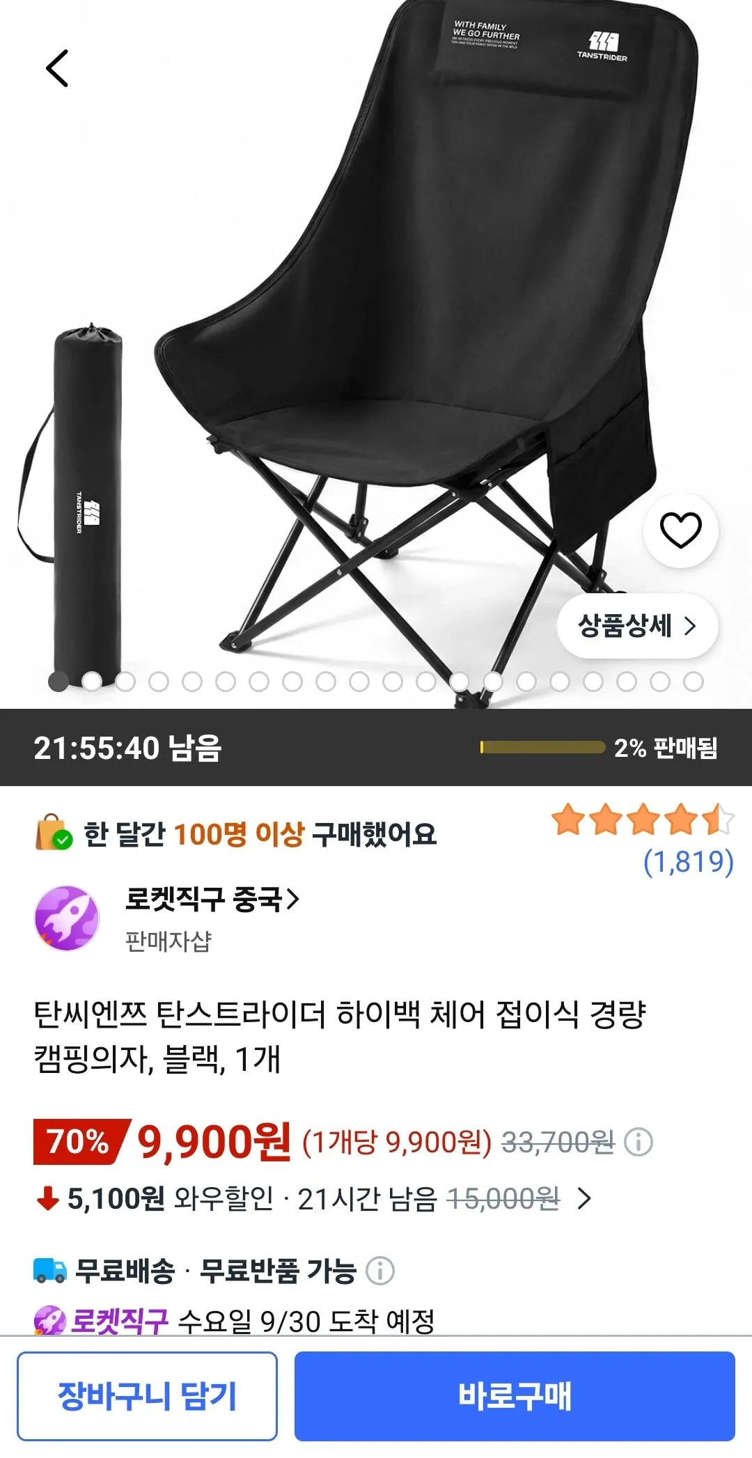 탄씨엔쯔 탄스트라이더 하이백 체어 접이식 캠핑의자 1개