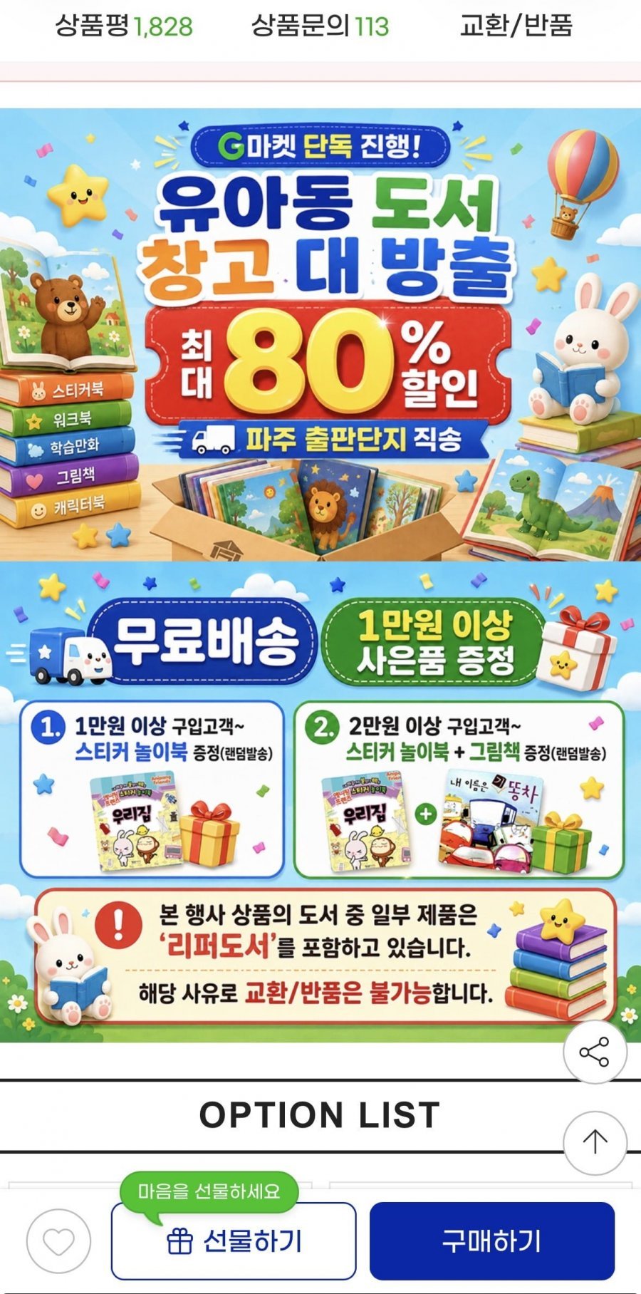 유아동놀이책 990원~ 골라담기 창고대개방 1권도 무배